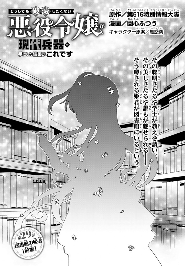 DOUSHITEMO HAMETSUSHITAKUNAI AKUYAKU REIJOU GA GENDAI HEIKI WO TE NI SHITA KEKKA GA KORE DESU - raw - Chapter 29 - https://jpdd.ccdd.to/JPDD/doushitemohametsushitakunaiakuyakureijougagendaiheikiwotenishitakekkagakoredesu/134227/jfusfxbwm2e.jpg