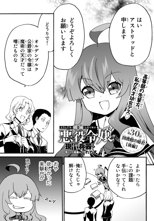 DOUSHITEMO HAMETSUSHITAKUNAI AKUYAKU REIJOU GA GENDAI HEIKI WO TE NI SHITA KEKKA GA KORE DESU - raw - Chapter 30 - https://jpdd.ccdd.to/JPDD/doushitemohametsushitakunaiakuyakureijougagendaiheikiwotenishitakekkagakoredesu/135904/p4zmerwsf52.jpg