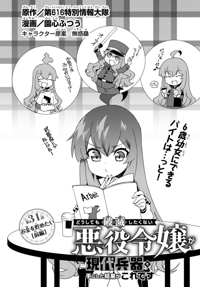 DOUSHITEMO HAMETSUSHITAKUNAI AKUYAKU REIJOU GA GENDAI HEIKI WO TE NI SHITA KEKKA GA KORE DESU - raw - Chapter 31 - https://jpdd.ccdd.to/JPDD/doushitemohametsushitakunaiakuyakureijougagendaiheikiwotenishitakekkagakoredesu/137250/xpmh4tvyqgo.jpg