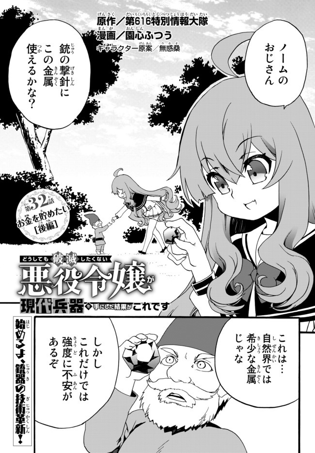 DOUSHITEMO HAMETSUSHITAKUNAI AKUYAKU REIJOU GA GENDAI HEIKI WO TE NI SHITA KEKKA GA KORE DESU - raw - Chapter 32 - https://jpdd.ccdd.to/JPDD/doushitemohametsushitakunaiakuyakureijougagendaiheikiwotenishitakekkagakoredesu/138944/k5j55jas2c5.jpg