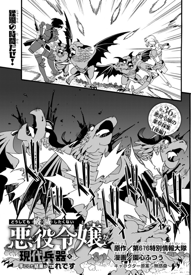 DOUSHITEMO HAMETSUSHITAKUNAI AKUYAKU REIJOU GA GENDAI HEIKI WO TE NI SHITA KEKKA GA KORE DESU - raw - Chapter 36 - https://jpdd.ccdd.to/JPDD/doushitemohametsushitakunaiakuyakureijougagendaiheikiwotenishitakekkagakoredesu/145942/x0w0fuj5hbt.jpg