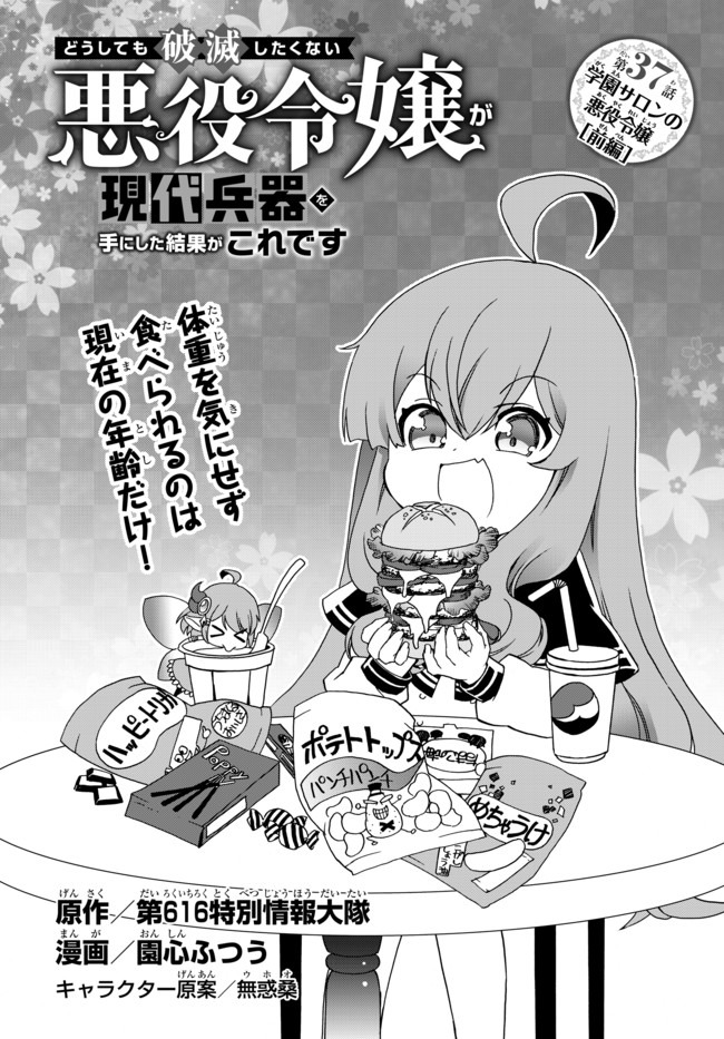 DOUSHITEMO HAMETSUSHITAKUNAI AKUYAKU REIJOU GA GENDAI HEIKI WO TE NI SHITA KEKKA GA KORE DESU - raw - Chapter 37 - https://jpdd.ccdd.to/JPDD/doushitemohametsushitakunaiakuyakureijougagendaiheikiwotenishitakekkagakoredesu/148425/yctvr0l4rji.jpg