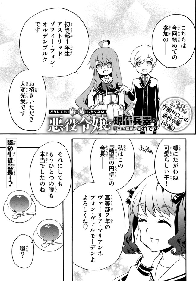 DOUSHITEMO HAMETSUSHITAKUNAI AKUYAKU REIJOU GA GENDAI HEIKI WO TE NI SHITA KEKKA GA KORE DESU - raw - Chapter 38 - https://jpdd.ccdd.to/JPDD/doushitemohametsushitakunaiakuyakureijougagendaiheikiwotenishitakekkagakoredesu/150692/in0l0i2p0vy.jpg