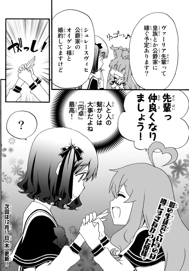 DOUSHITEMO HAMETSUSHITAKUNAI AKUYAKU REIJOU GA GENDAI HEIKI WO TE NI SHITA KEKKA GA KORE DESU - raw - Chapter 38 - https://jpdd.ccdd.to/JPDD/doushitemohametsushitakunaiakuyakureijougagendaiheikiwotenishitakekkagakoredesu/150692/sxc14n5pk3l.jpg