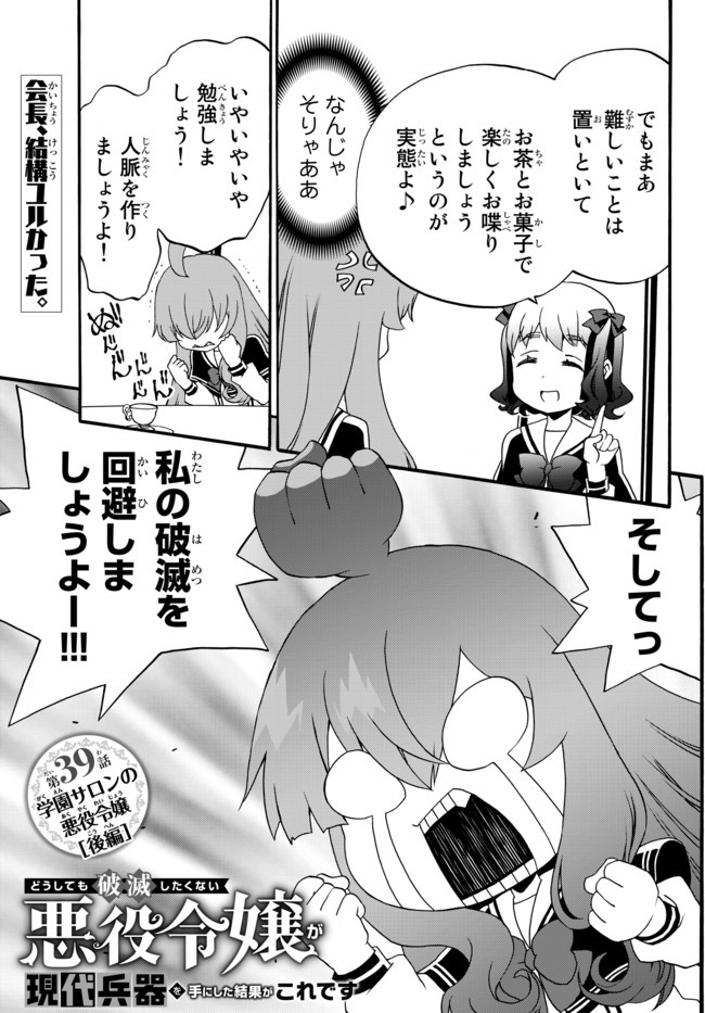 DOUSHITEMO HAMETSUSHITAKUNAI AKUYAKU REIJOU GA GENDAI HEIKI WO TE NI SHITA KEKKA GA KORE DESU - raw - Chapter 39 - https://jpdd.ccdd.to/JPDD/doushitemohametsushitakunaiakuyakureijougagendaiheikiwotenishitakekkagakoredesu/152380/mmq0hdl3dlg.jpg