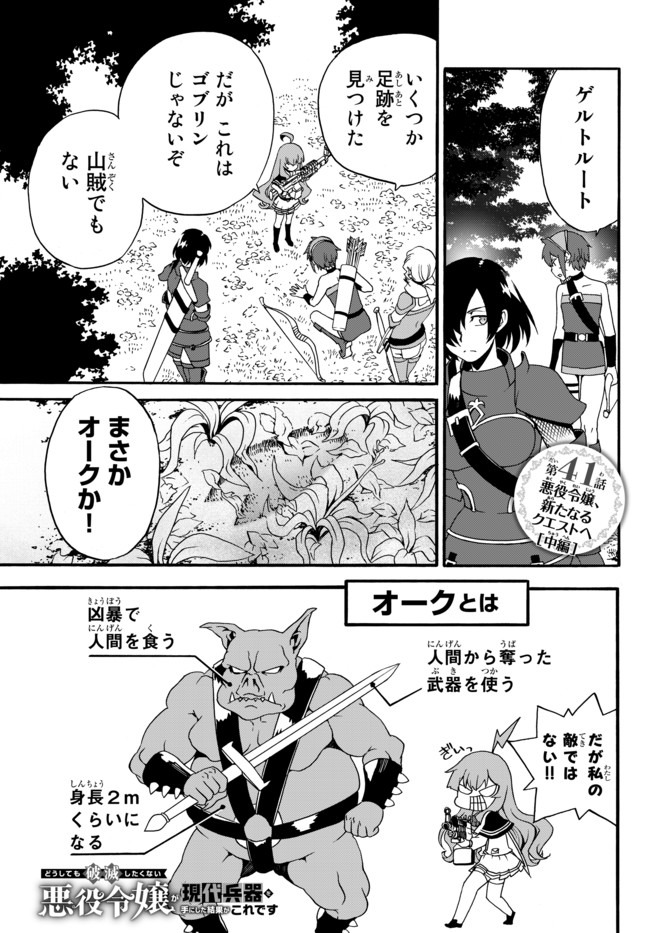 DOUSHITEMO HAMETSUSHITAKUNAI AKUYAKU REIJOU GA GENDAI HEIKI WO TE NI SHITA KEKKA GA KORE DESU - raw - Chapter 41 - https://jpdd.ccdd.to/JPDD/doushitemohametsushitakunaiakuyakureijougagendaiheikiwotenishitakekkagakoredesu/155736/53bnxwiaz5c.jpg