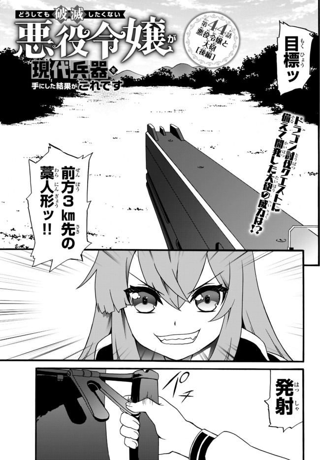 DOUSHITEMO HAMETSUSHITAKUNAI AKUYAKU REIJOU GA GENDAI HEIKI WO TE NI SHITA KEKKA GA KORE DESU - raw - Chapter 44 - https://jpdd.ccdd.to/JPDD/doushitemohametsushitakunaiakuyakureijougagendaiheikiwotenishitakekkagakoredesu/159632/0tdu3zwucdx.jpg