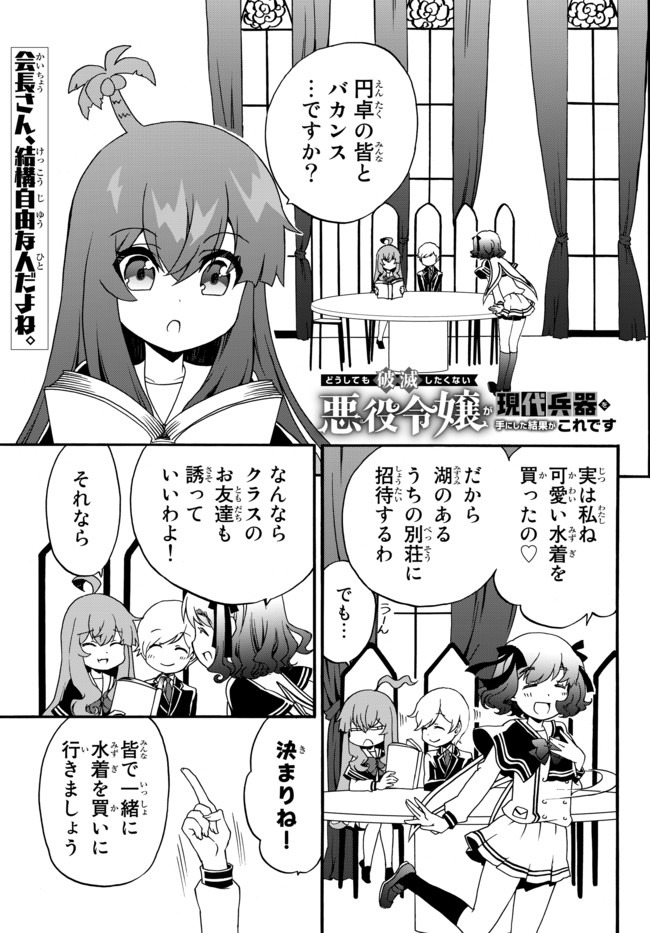 DOUSHITEMO HAMETSUSHITAKUNAI AKUYAKU REIJOU GA GENDAI HEIKI WO TE NI SHITA KEKKA GA KORE DESU - raw - Chapter 45.1 - https://jpdd.ccdd.to/JPDD/doushitemohametsushitakunaiakuyakureijougagendaiheikiwotenishitakekkagakoredesu/160934/ruifffkwch4.jpg