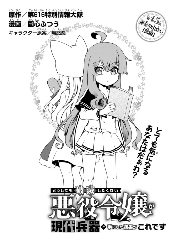 DOUSHITEMO HAMETSUSHITAKUNAI AKUYAKU REIJOU GA GENDAI HEIKI WO TE NI SHITA KEKKA GA KORE DESU - raw - Chapter 45.1 - https://jpdd.ccdd.to/JPDD/doushitemohametsushitakunaiakuyakureijougagendaiheikiwotenishitakekkagakoredesu/160934/v0ptphlwwqp.jpg
