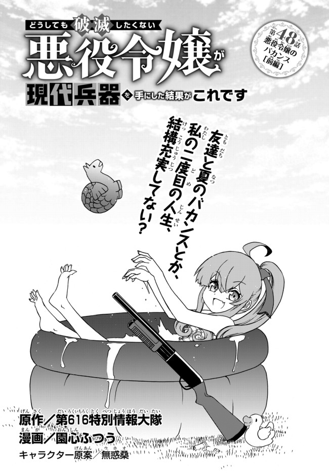 DOUSHITEMO HAMETSUSHITAKUNAI AKUYAKU REIJOU GA GENDAI HEIKI WO TE NI SHITA KEKKA GA KORE DESU - raw - Chapter 48 - https://jpdd.ccdd.to/JPDD/doushitemohametsushitakunaiakuyakureijougagendaiheikiwotenishitakekkagakoredesu/164958/jzotywiszee.jpg
