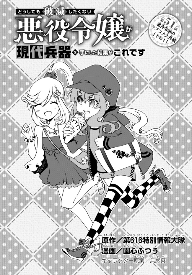 DOUSHITEMO HAMETSUSHITAKUNAI AKUYAKU REIJOU GA GENDAI HEIKI WO TE NI SHITA KEKKA GA KORE DESU - raw - Chapter 51 - https://jpdd.ccdd.to/JPDD/doushitemohametsushitakunaiakuyakureijougagendaiheikiwotenishitakekkagakoredesu/168620/kfjlf20sbts.jpg
