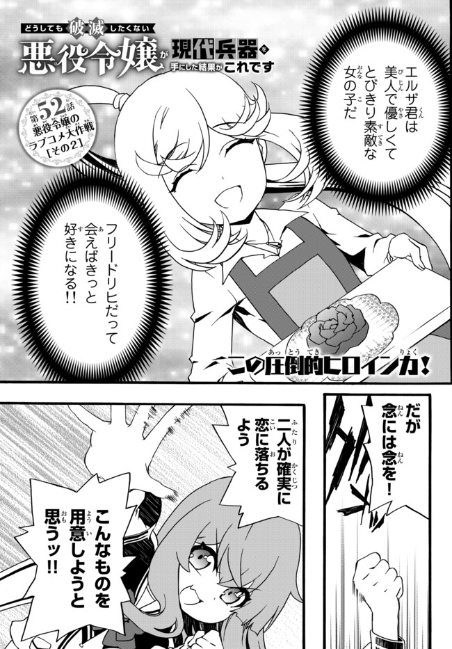 DOUSHITEMO HAMETSUSHITAKUNAI AKUYAKU REIJOU GA GENDAI HEIKI WO TE NI SHITA KEKKA GA KORE DESU - raw - Chapter 52 - https://jpdd.ccdd.to/JPDD/doushitemohametsushitakunaiakuyakureijougagendaiheikiwotenishitakekkagakoredesu/169882/zifeckeg0v2.jpg