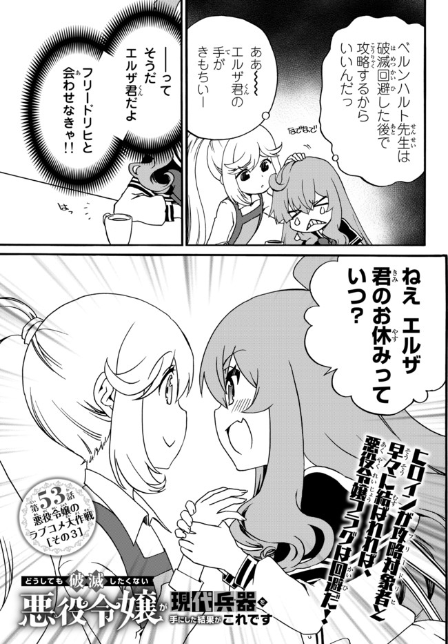 DOUSHITEMO HAMETSUSHITAKUNAI AKUYAKU REIJOU GA GENDAI HEIKI WO TE NI SHITA KEKKA GA KORE DESU - raw - Chapter 53 - https://jpdd.ccdd.to/JPDD/doushitemohametsushitakunaiakuyakureijougagendaiheikiwotenishitakekkagakoredesu/171058/onjnlz5ci1c.jpg