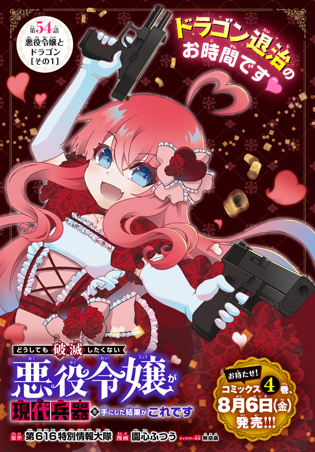 DOUSHITEMO HAMETSUSHITAKUNAI AKUYAKU REIJOU GA GENDAI HEIKI WO TE NI SHITA KEKKA GA KORE DESU - raw - Chapter 54 - https://jpdd.ccdd.to/JPDD/doushitemohametsushitakunaiakuyakureijougagendaiheikiwotenishitakekkagakoredesu/172725/suukwlilb4l.jpg
