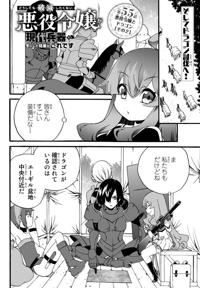 DOUSHITEMO HAMETSUSHITAKUNAI AKUYAKU REIJOU GA GENDAI HEIKI WO TE NI SHITA KEKKA GA KORE DESU - raw - Chapter 55 - https://jpdd.ccdd.to/JPDD/doushitemohametsushitakunaiakuyakureijougagendaiheikiwotenishitakekkagakoredesu/173875/y4agzikj1h4.jpg