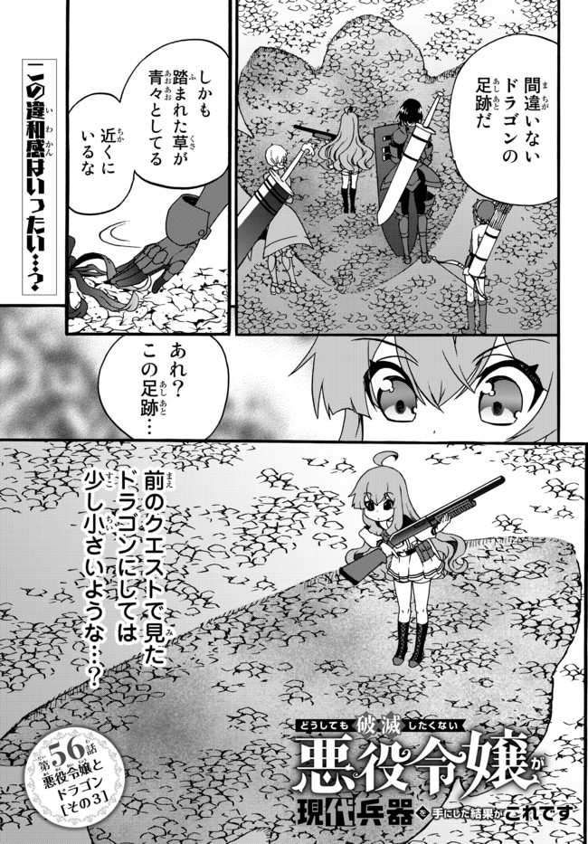 DOUSHITEMO HAMETSUSHITAKUNAI AKUYAKU REIJOU GA GENDAI HEIKI WO TE NI SHITA KEKKA GA KORE DESU - raw - Chapter 56 - https://jpdd.ccdd.to/JPDD/doushitemohametsushitakunaiakuyakureijougagendaiheikiwotenishitakekkagakoredesu/175331/rtpptk5kb5t.jpg