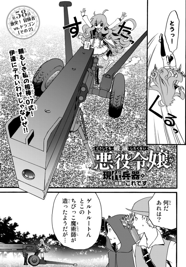 DOUSHITEMO HAMETSUSHITAKUNAI AKUYAKU REIJOU GA GENDAI HEIKI WO TE NI SHITA KEKKA GA KORE DESU - raw - Chapter 58 - https://jpdd.ccdd.to/JPDD/doushitemohametsushitakunaiakuyakureijougagendaiheikiwotenishitakekkagakoredesu/178520/pxvvpxjcma1.jpg