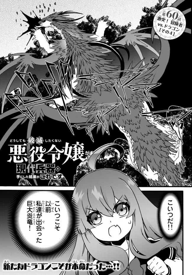DOUSHITEMO HAMETSUSHITAKUNAI AKUYAKU REIJOU GA GENDAI HEIKI WO TE NI SHITA KEKKA GA KORE DESU - raw - Chapter 60 - https://jpdd.ccdd.to/JPDD/doushitemohametsushitakunaiakuyakureijougagendaiheikiwotenishitakekkagakoredesu/181037/2wygmq3wnup.jpg