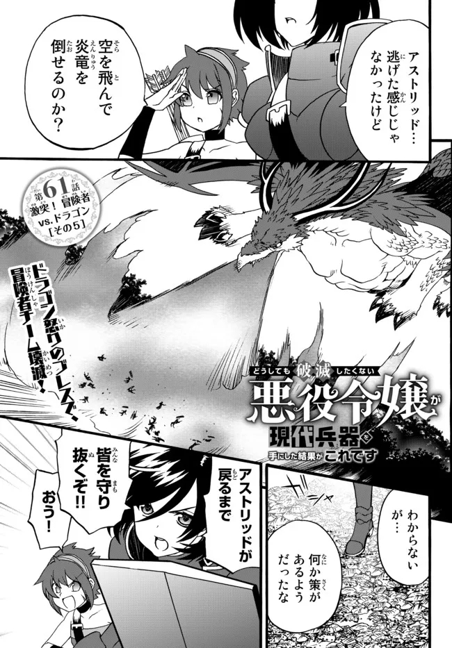 DOUSHITEMO HAMETSUSHITAKUNAI AKUYAKU REIJOU GA GENDAI HEIKI WO TE NI SHITA KEKKA GA KORE DESU - raw - Chapter 61 - https://jpdd.ccdd.to/JPDD/doushitemohametsushitakunaiakuyakureijougagendaiheikiwotenishitakekkagakoredesu/182258/sus5amrbdlv.jpg