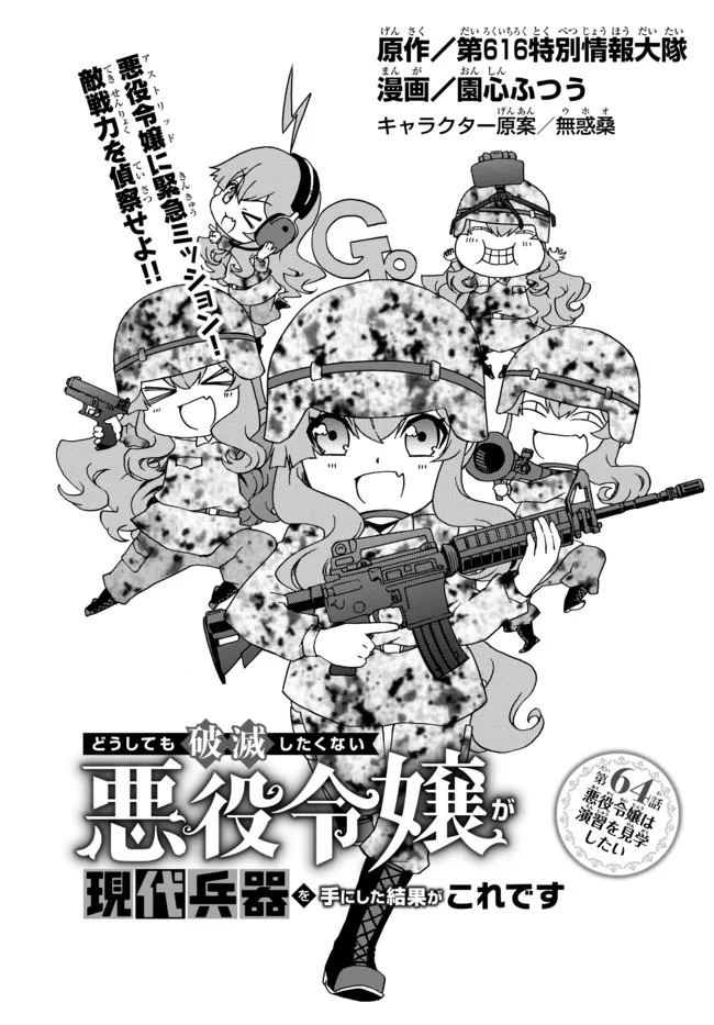 DOUSHITEMO HAMETSUSHITAKUNAI AKUYAKU REIJOU GA GENDAI HEIKI WO TE NI SHITA KEKKA GA KORE DESU - raw - Chapter 64 - https://jpdd.ccdd.to/JPDD/doushitemohametsushitakunaiakuyakureijougagendaiheikiwotenishitakekkagakoredesu/186248/3fq4n5h4skt.jpg