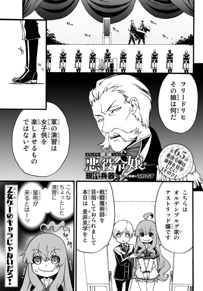 DOUSHITEMO HAMETSUSHITAKUNAI AKUYAKU REIJOU GA GENDAI HEIKI WO TE NI SHITA KEKKA GA KORE DESU - raw - Chapter 65 - https://jpdd.ccdd.to/JPDD/doushitemohametsushitakunaiakuyakureijougagendaiheikiwotenishitakekkagakoredesu/187221/afoxy05otlc.jpg