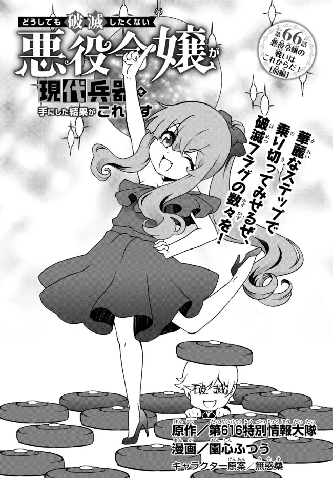 DOUSHITEMO HAMETSUSHITAKUNAI AKUYAKU REIJOU GA GENDAI HEIKI WO TE NI SHITA KEKKA GA KORE DESU - raw - Chapter 66.1 - https://jpdd.ccdd.to/JPDD/doushitemohametsushitakunaiakuyakureijougagendaiheikiwotenishitakekkagakoredesu/188433/21xycfclh3q.jpg