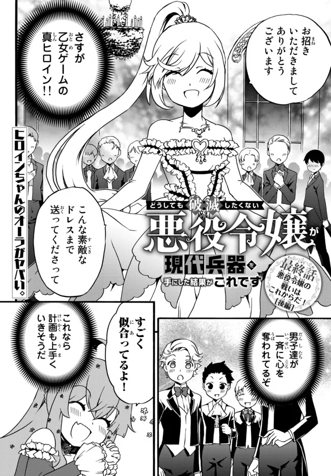 DOUSHITEMO HAMETSUSHITAKUNAI AKUYAKU REIJOU GA GENDAI HEIKI WO TE NI SHITA KEKKA GA KORE DESU - raw - Chapter 66.2 - https://jpdd.ccdd.to/JPDD/doushitemohametsushitakunaiakuyakureijougagendaiheikiwotenishitakekkagakoredesu/189589/12hagwoqvi5.jpg