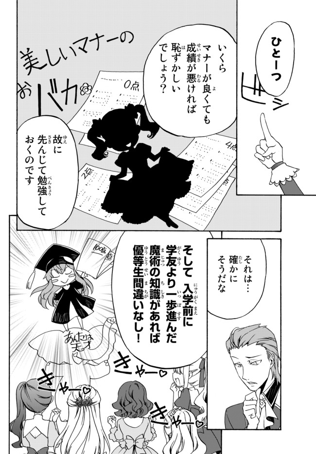 DOUSHITEMO HAMETSUSHITAKUNAI AKUYAKU REIJOU GA GENDAI HEIKI WO TE NI SHITA KEKKA GA KORE DESU - raw - Chapter 2 - https://jpdd.ccdd.to/JPDD/doushitemohametsushitakunaiakuyakureijougagendaiheikiwotenishitakekkagakoredesu/95041/fmwxwg3w00k.jpg