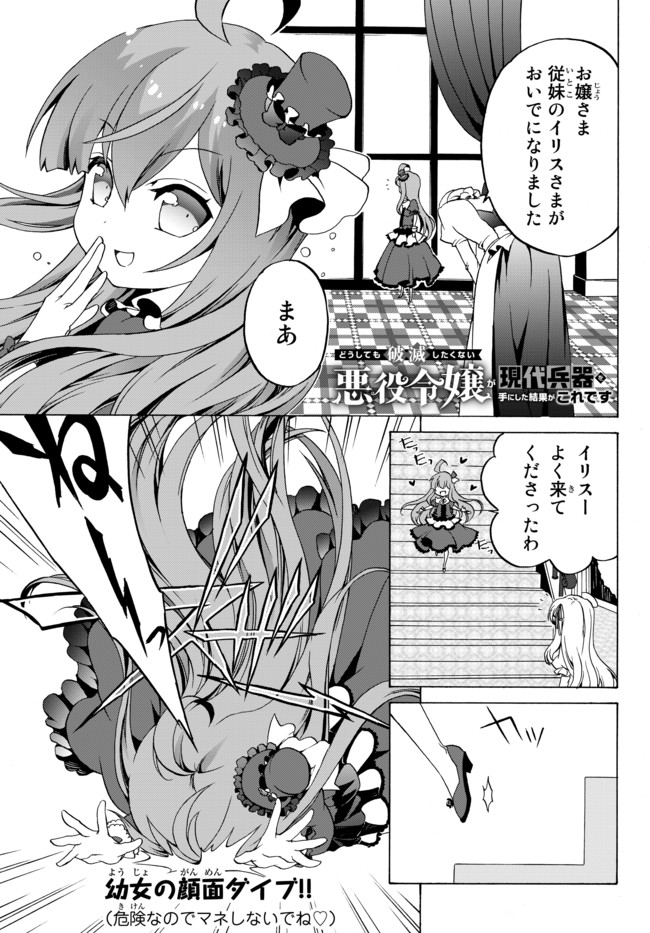 DOUSHITEMO HAMETSUSHITAKUNAI AKUYAKU REIJOU GA GENDAI HEIKI WO TE NI SHITA KEKKA GA KORE DESU - raw - Chapter 1 - https://jpdd.ccdd.to/JPDD/doushitemohametsushitakunaiakuyakureijougagendaiheikiwotenishitakekkagakoredesu/95042/0y3wuheyysl.jpg