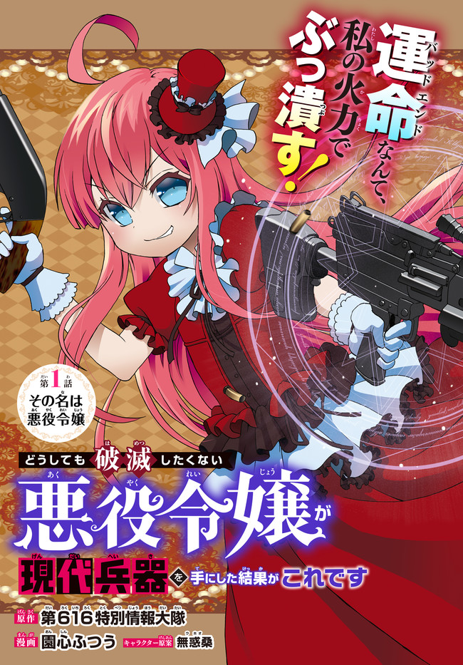 DOUSHITEMO HAMETSUSHITAKUNAI AKUYAKU REIJOU GA GENDAI HEIKI WO TE NI SHITA KEKKA GA KORE DESU - raw - Chapter 1 - https://jpdd.ccdd.to/JPDD/doushitemohametsushitakunaiakuyakureijougagendaiheikiwotenishitakekkagakoredesu/95042/h24jklzuz0p.jpg