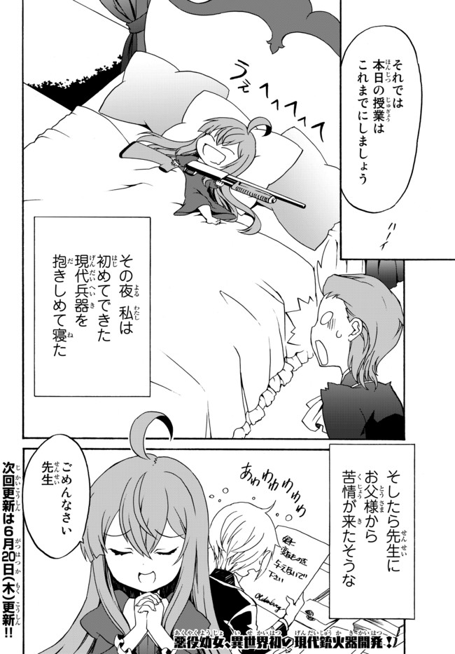 DOUSHITEMO HAMETSUSHITAKUNAI AKUYAKU REIJOU GA GENDAI HEIKI WO TE NI SHITA KEKKA GA KORE DESU - raw - Chapter 3 - https://jpdd.ccdd.to/JPDD/doushitemohametsushitakunaiakuyakureijougagendaiheikiwotenishitakekkagakoredesu/96490/xwy01mx1who.jpg