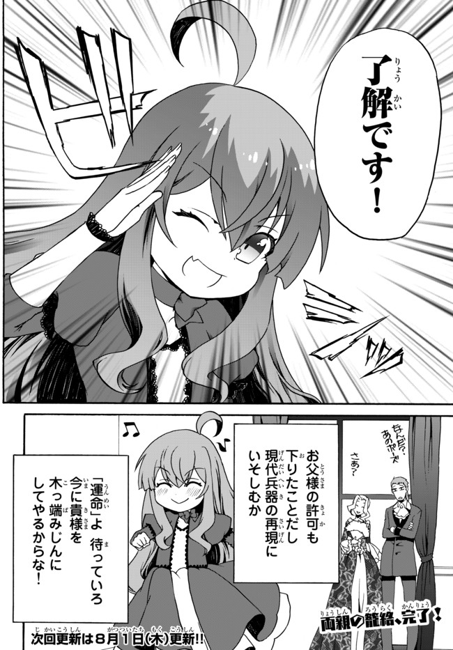 DOUSHITEMO HAMETSUSHITAKUNAI AKUYAKU REIJOU GA GENDAI HEIKI WO TE NI SHITA KEKKA GA KORE DESU - raw - Chapter 6 - https://jpdd.ccdd.to/JPDD/doushitemohametsushitakunaiakuyakureijougagendaiheikiwotenishitakekkagakoredesu/99179/khomrvr0fgf.jpg