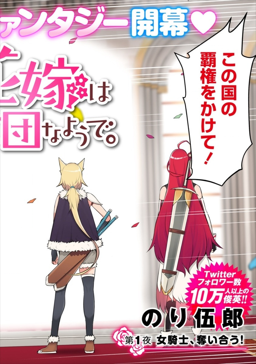 DOUYARA BOKU NO HANAYOME WA JO KISHI-DANNA YODE. (MANGA) - raw - Chapter 1 - https://jpdd.ccdd.to/JPDD/douyarabokunohanayomewajokishidannayodemanga/106412/g0jiczkahvf.png