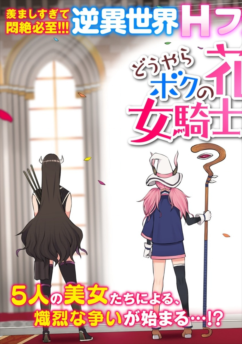 DOUYARA BOKU NO HANAYOME WA JO KISHI-DANNA YODE. (MANGA) - raw - Chapter 1 - https://jpdd.ccdd.to/JPDD/douyarabokunohanayomewajokishidannayodemanga/106412/jrc5u0kx4da.png
