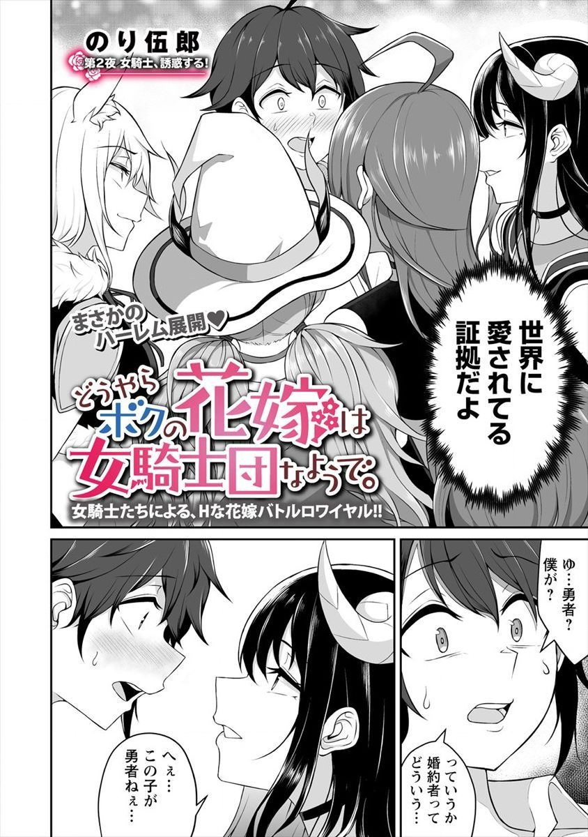 DOUYARA BOKU NO HANAYOME WA JO KISHI-DANNA YODE. (MANGA) - raw - Chapter 2 - https://jpdd.ccdd.to/JPDD/douyarabokunohanayomewajokishidannayodemanga/108637/drpsyp000it.png