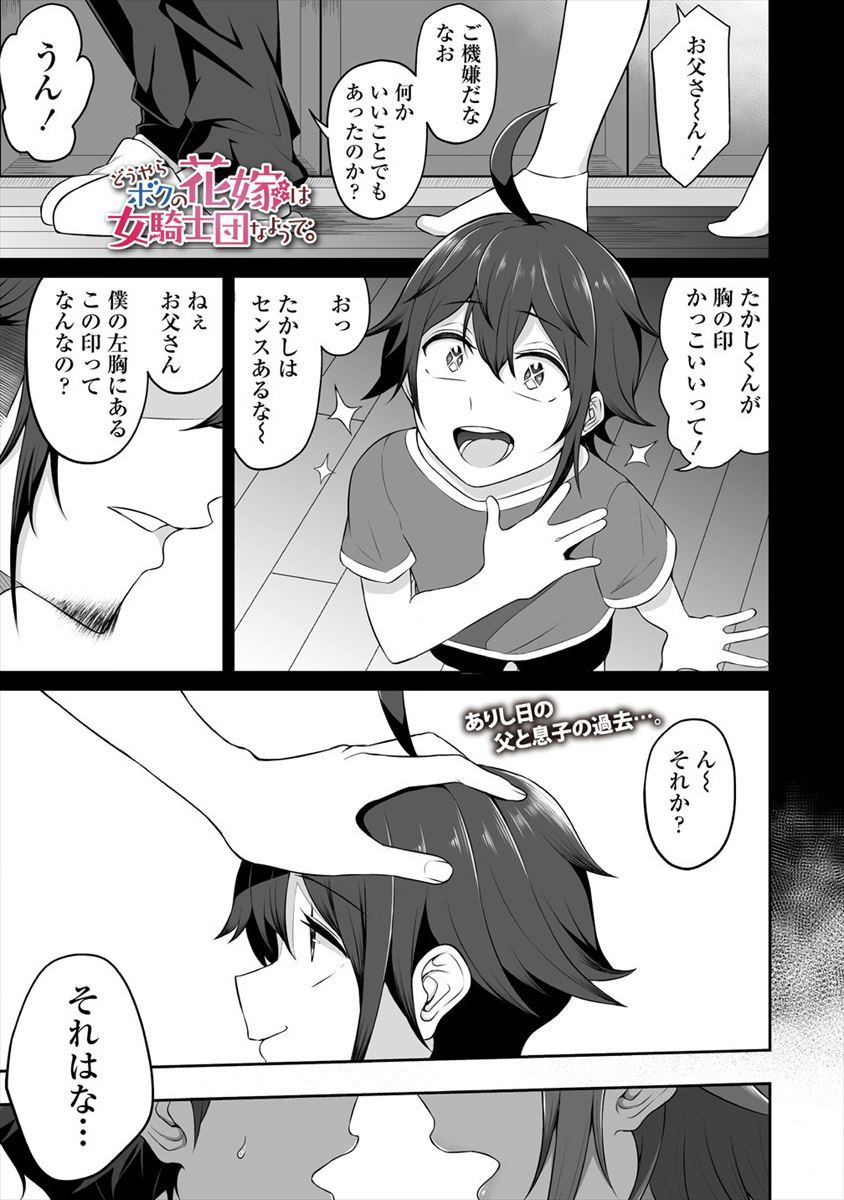 DOUYARA BOKU NO HANAYOME WA JO KISHI-DANNA YODE. (MANGA) - raw - Chapter 2 - https://jpdd.ccdd.to/JPDD/douyarabokunohanayomewajokishidannayodemanga/108637/xhfazlzj022.png