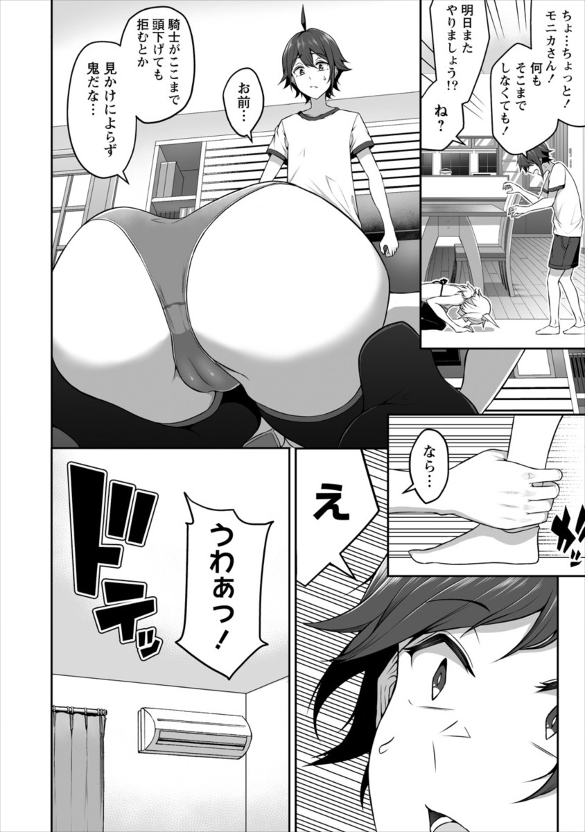 DOUYARA BOKU NO HANAYOME WA JO KISHI-DANNA YODE. (MANGA) - raw - Chapter 3 - https://jpdd.ccdd.to/JPDD/douyarabokunohanayomewajokishidannayodemanga/110250/rb120sedqto.png