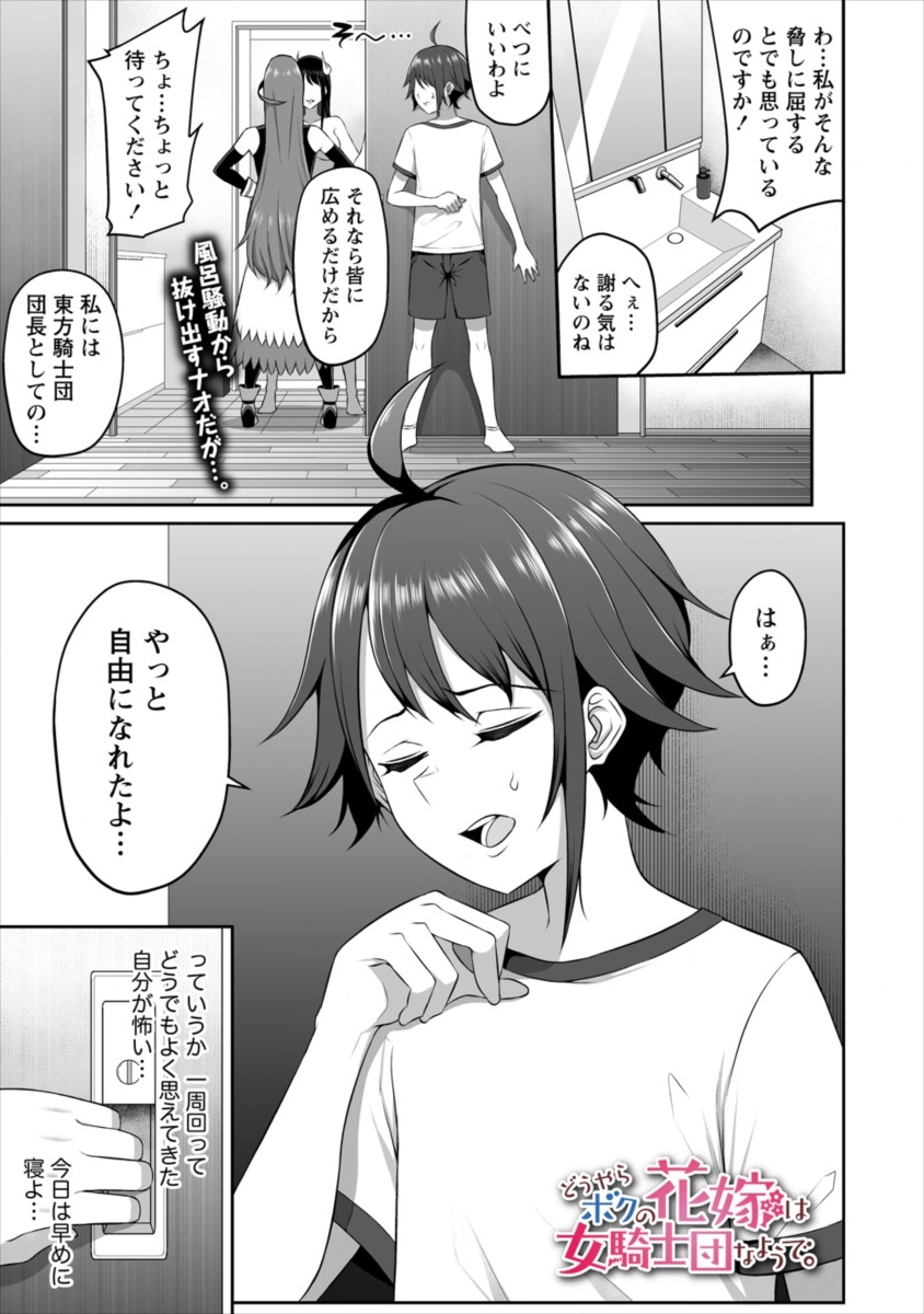 DOUYARA BOKU NO HANAYOME WA JO KISHI-DANNA YODE. (MANGA) - raw - Chapter 3 - https://jpdd.ccdd.to/JPDD/douyarabokunohanayomewajokishidannayodemanga/110250/rq3t525bhpf.png