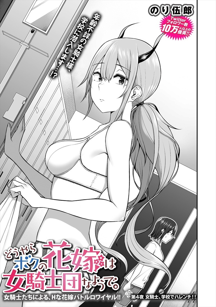 DOUYARA BOKU NO HANAYOME WA JO KISHI-DANNA YODE. (MANGA) - raw - Chapter 4 - https://jpdd.ccdd.to/JPDD/douyarabokunohanayomewajokishidannayodemanga/113418/3hbmqamzkll.png