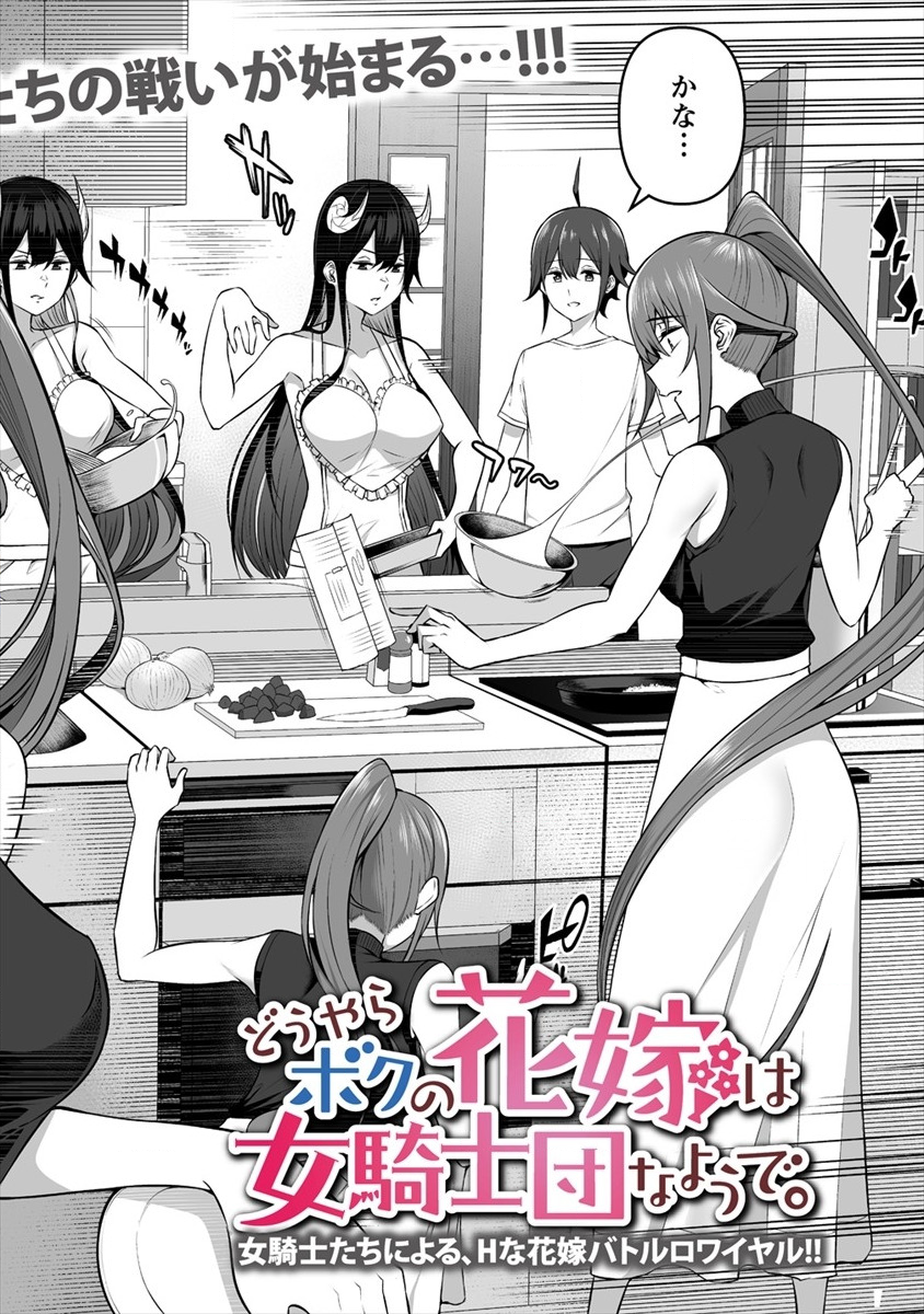 DOUYARA BOKU NO HANAYOME WA JO KISHI-DANNA YODE. (MANGA) - raw - Chapter 5 - https://jpdd.ccdd.to/JPDD/douyarabokunohanayomewajokishidannayodemanga/115825/w5dqzvibsht.png
