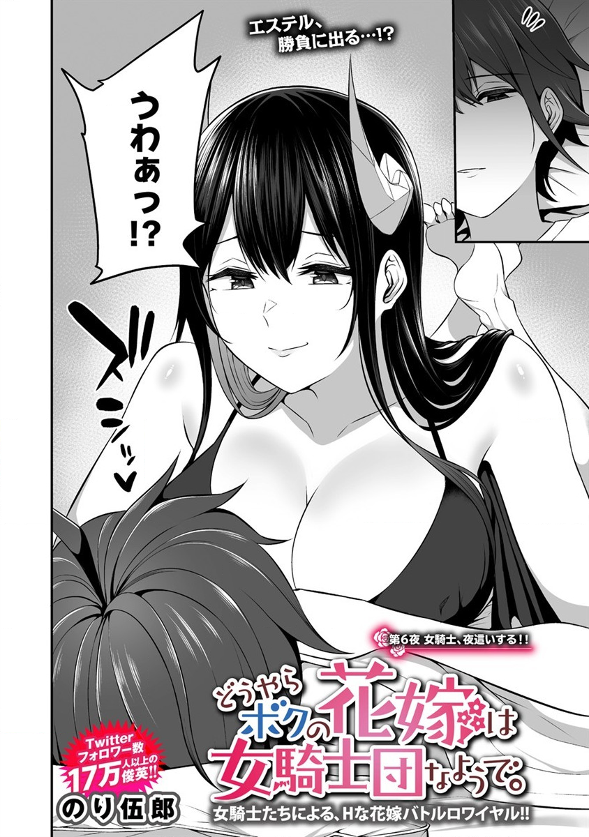 DOUYARA BOKU NO HANAYOME WA JO KISHI-DANNA YODE. (MANGA) - raw - Chapter 6 - https://jpdd.ccdd.to/JPDD/douyarabokunohanayomewajokishidannayodemanga/118686/hmndnzudrjh.png