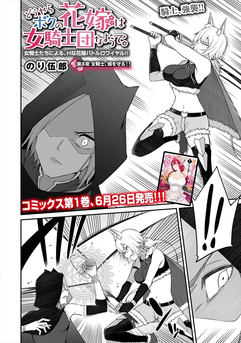 DOUYARA BOKU NO HANAYOME WA JO KISHI-DANNA YODE. (MANGA) - raw - Chapter 8 - https://jpdd.ccdd.to/JPDD/douyarabokunohanayomewajokishidannayodemanga/133092/eiu3nxwpsxi.png
