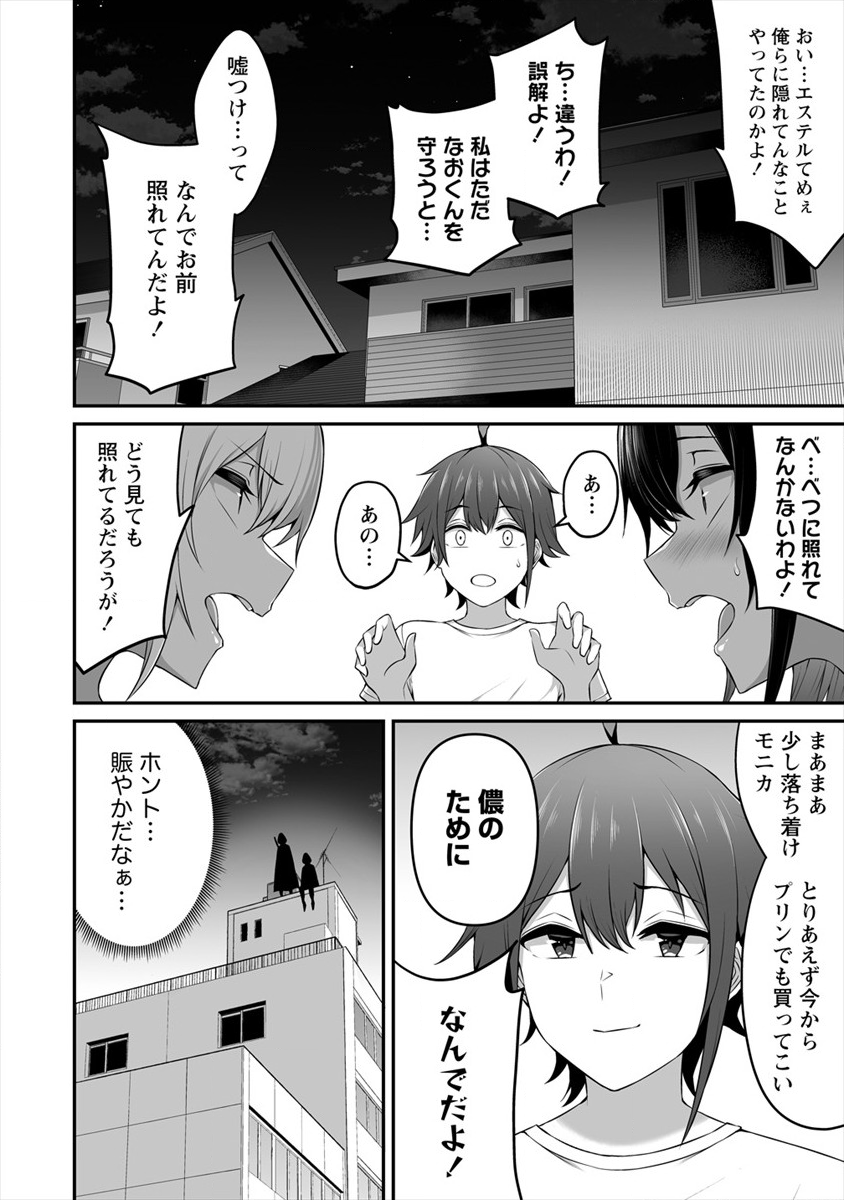 DOUYARA BOKU NO HANAYOME WA JO KISHI-DANNA YODE. (MANGA) - raw - Chapter 8 - https://jpdd.ccdd.to/JPDD/douyarabokunohanayomewajokishidannayodemanga/133092/g2n45iio141.png