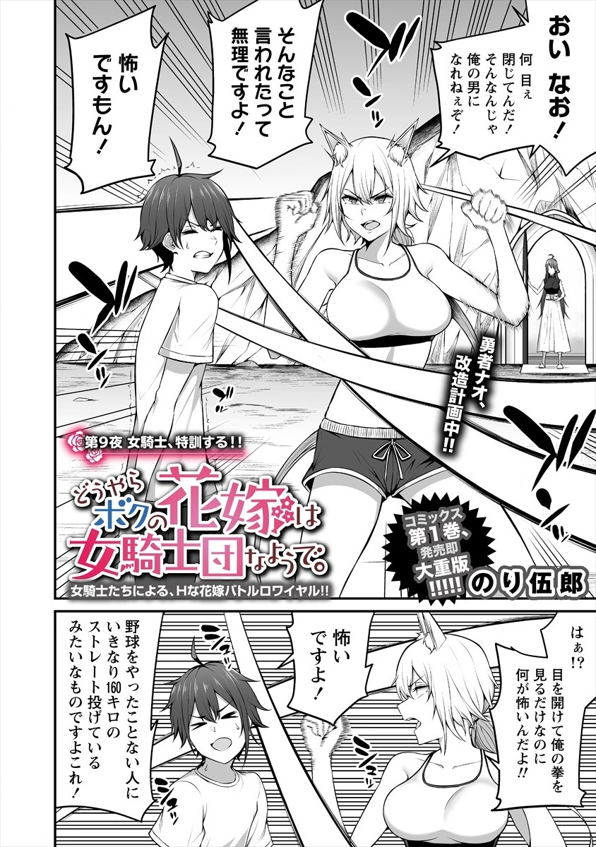 DOUYARA BOKU NO HANAYOME WA JO KISHI-DANNA YODE. (MANGA) - raw - Chapter 9 - https://jpdd.ccdd.to/JPDD/douyarabokunohanayomewajokishidannayodemanga/136018/r2zgzj1dto2.png