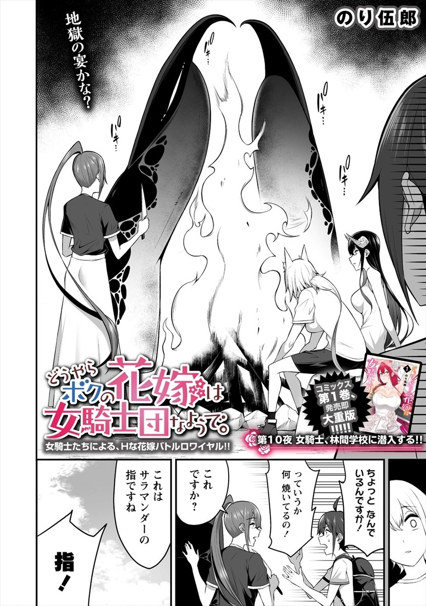DOUYARA BOKU NO HANAYOME WA JO KISHI-DANNA YODE. (MANGA) - raw - Chapter 10 - https://jpdd.ccdd.to/JPDD/douyarabokunohanayomewajokishidannayodemanga/142897/jy42gzfgbua.png