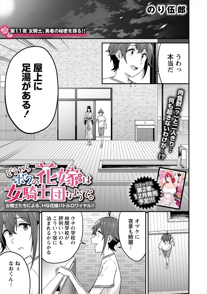 DOUYARA BOKU NO HANAYOME WA JO KISHI-DANNA YODE. (MANGA) - raw - Chapter 11 - https://jpdd.ccdd.to/JPDD/douyarabokunohanayomewajokishidannayodemanga/147709/g2cwfcd52s4.jpg