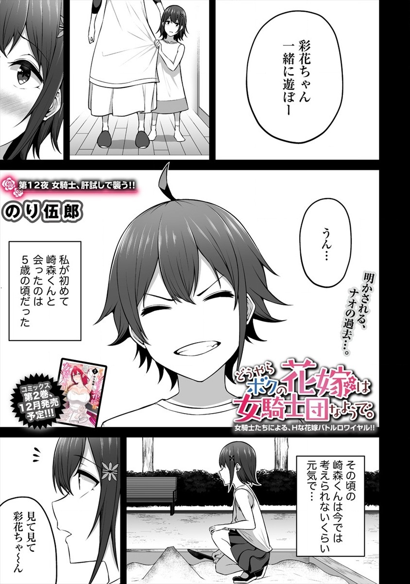 DOUYARA BOKU NO HANAYOME WA JO KISHI-DANNA YODE. (MANGA) - raw - Chapter 12 - https://jpdd.ccdd.to/JPDD/douyarabokunohanayomewajokishidannayodemanga/152523/f5qln1pavpu.jpg