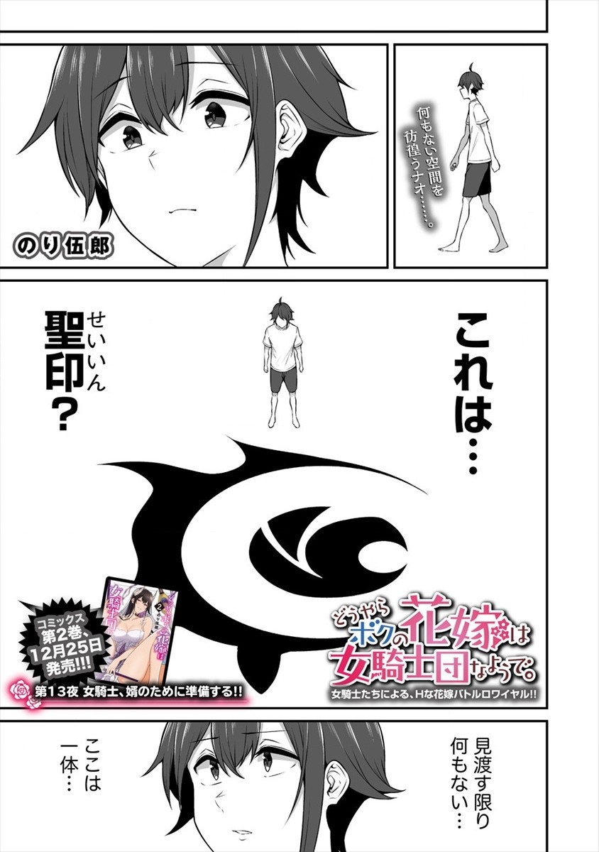 DOUYARA BOKU NO HANAYOME WA JO KISHI-DANNA YODE. (MANGA) - raw - Chapter 13 - https://jpdd.ccdd.to/JPDD/douyarabokunohanayomewajokishidannayodemanga/154453/gomiqvhjbdd.jpg