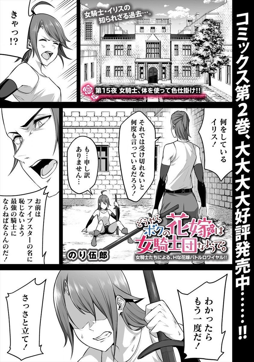 DOUYARA BOKU NO HANAYOME WA JO KISHI-DANNA YODE. (MANGA) - raw - Chapter 15 - https://jpdd.ccdd.to/JPDD/douyarabokunohanayomewajokishidannayodemanga/162807/kfce3mnfzlx.jpg