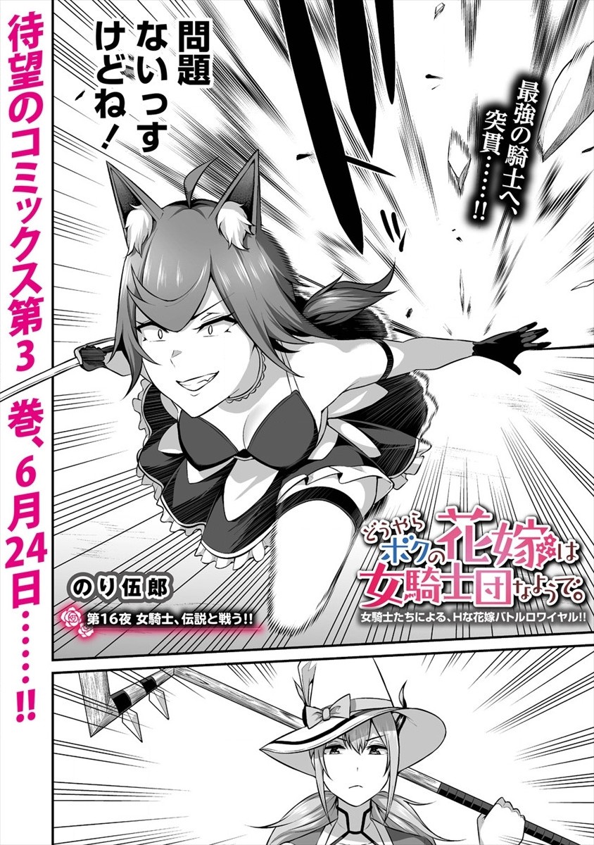 DOUYARA BOKU NO HANAYOME WA JO KISHI-DANNA YODE. (MANGA) - raw - Chapter 16 - https://jpdd.ccdd.to/JPDD/douyarabokunohanayomewajokishidannayodemanga/165694/be2kpozcgqr.jpg